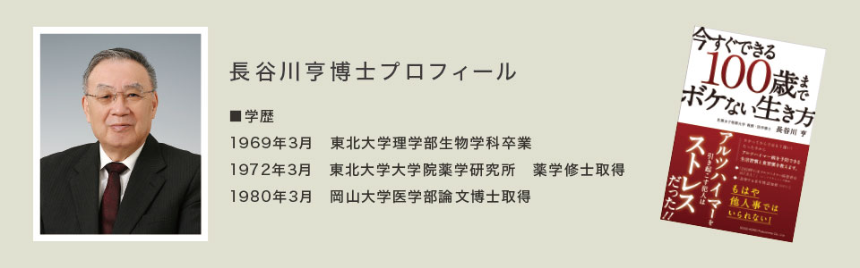 認知機能サプリメントならハセトール|長谷川研究所株式会社