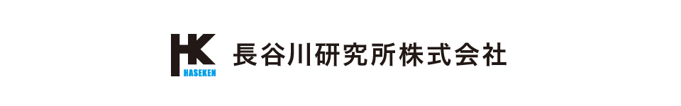 長谷川研究所株式会社