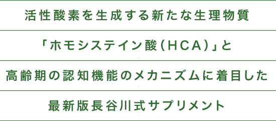 ハセトール ハセトール