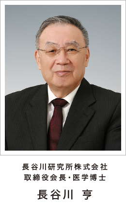 長谷川亨博士プロフィール 長谷川亨博士プロフィール