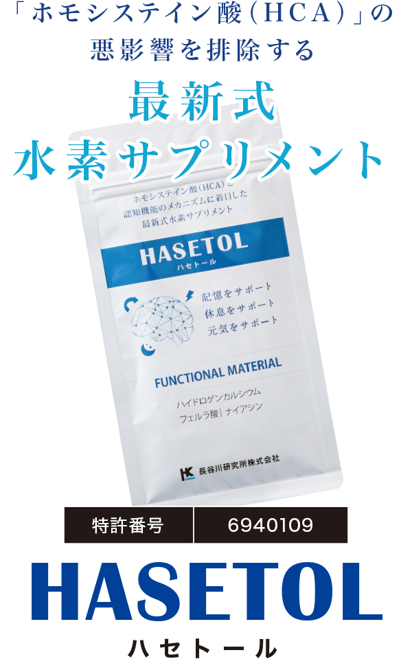 ハセトール ハセトール